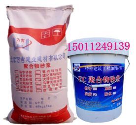 優質聚合物防水防腐砂漿 安陽市專業經銷處及產品展示